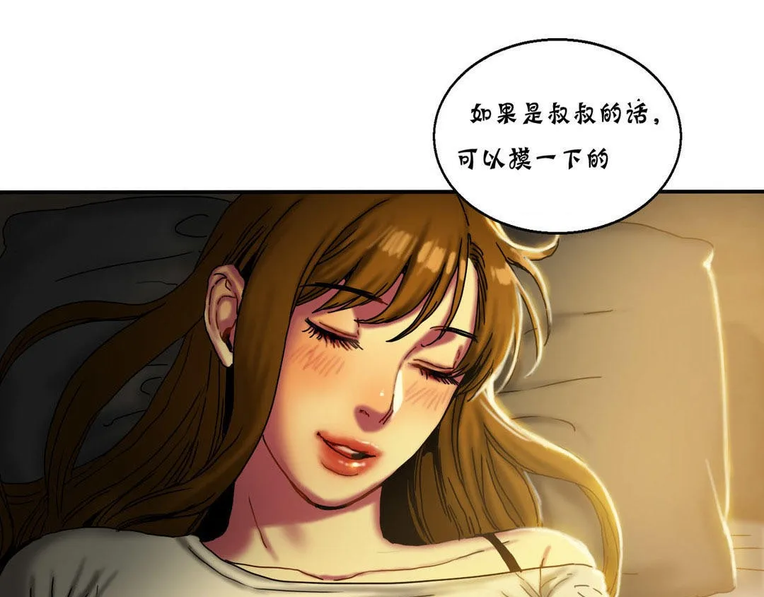 夫人的礼物 第12话 第67页