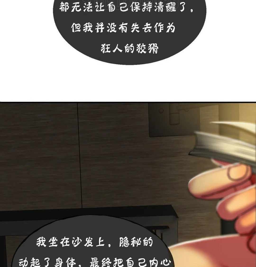 夫人的礼物 第12话 第52页