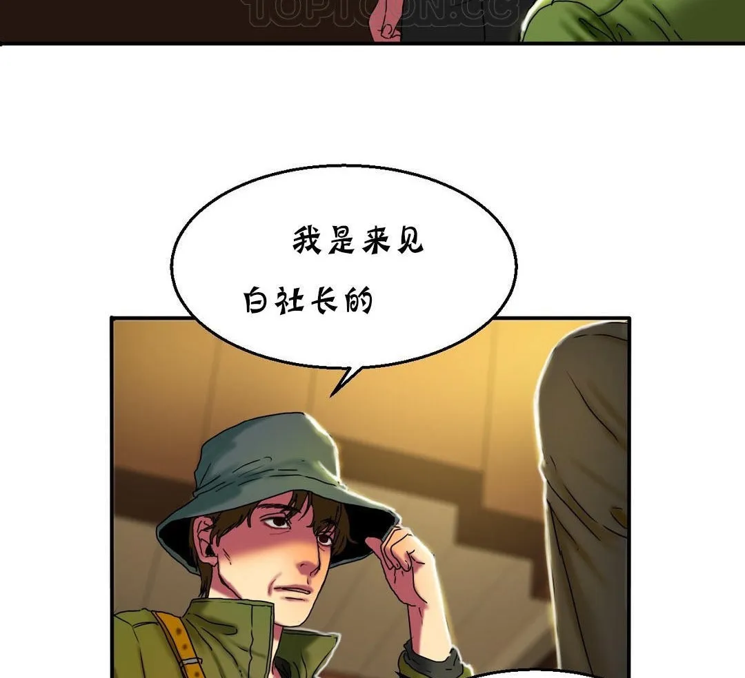 夫人的礼物 第12话 第88页