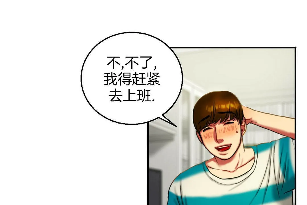 夫人的礼物 第7话 第49页