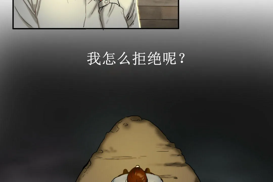 夫人的礼物 第7话 第107页