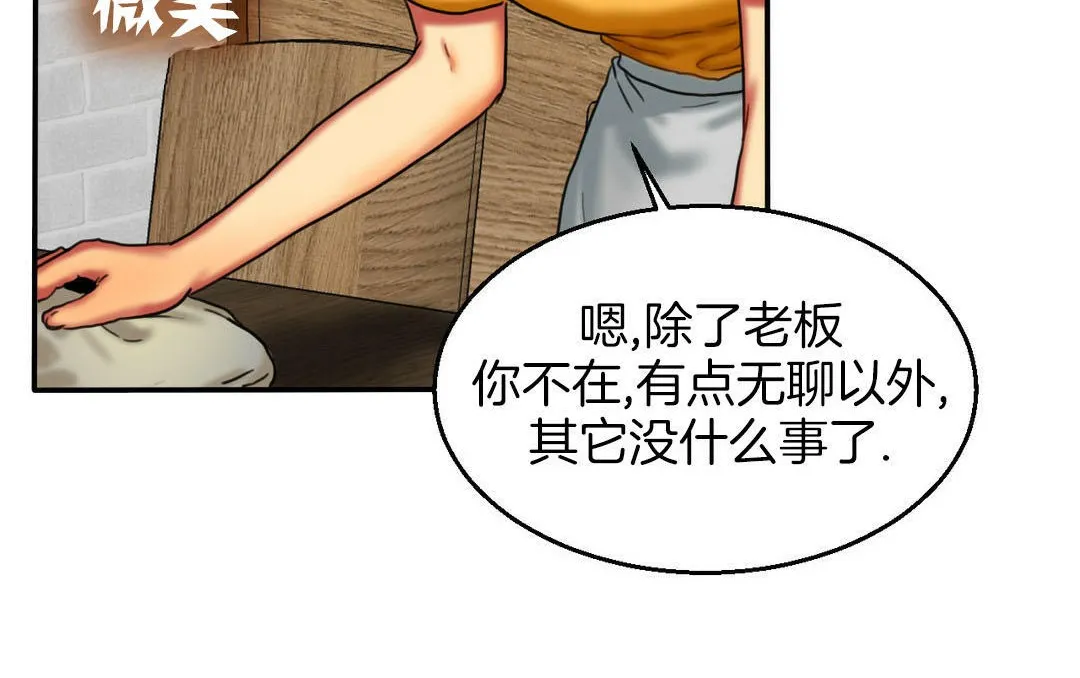 夫人的礼物 第7话 第92页