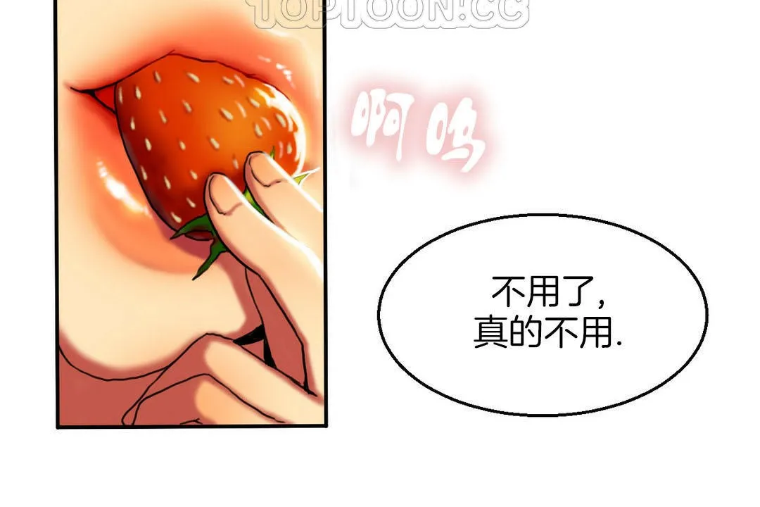 夫人的礼物 第7话 第52页