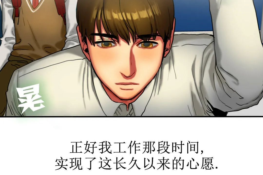 夫人的礼物 第7话 第78页