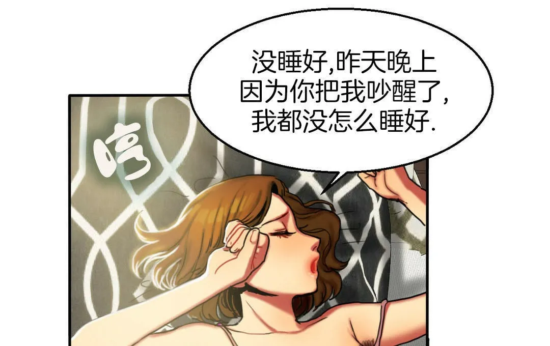 夫人的礼物 第7话 第19页