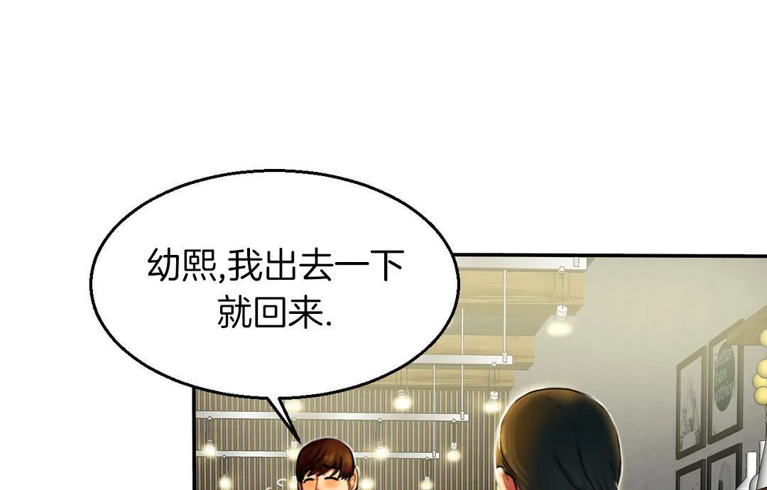夫人的礼物 第7话 第133页