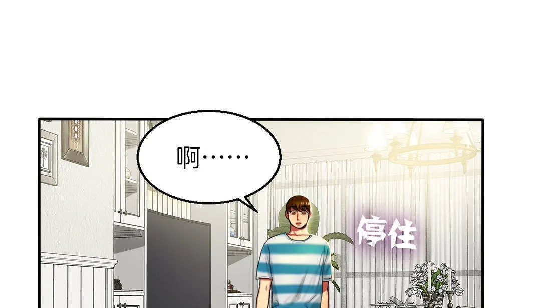 夫人的礼物 第7话 第37页