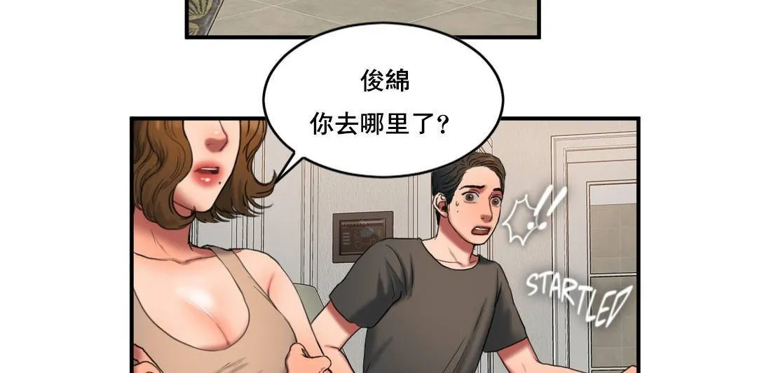 夫人的礼物 第52话 第83页