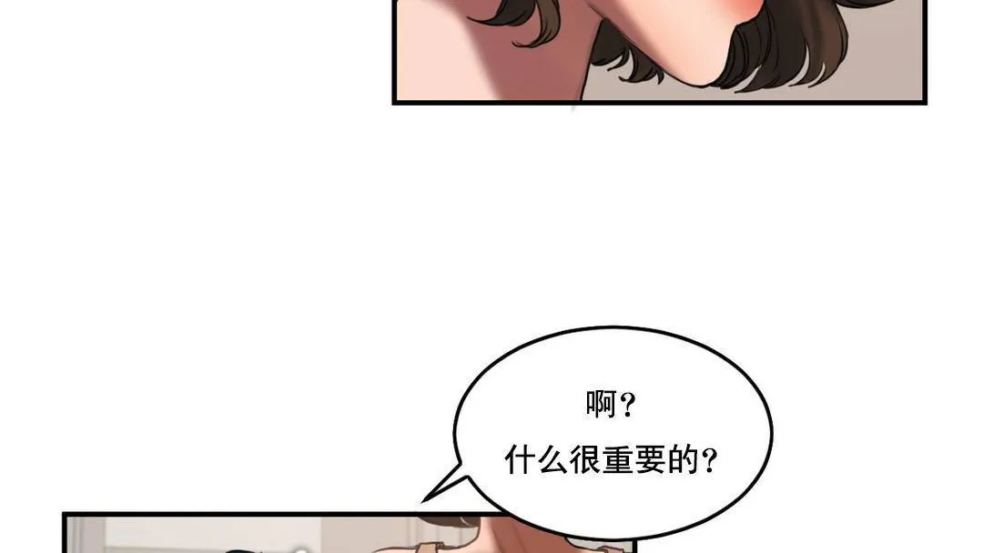 夫人的礼物 第52话 第96页