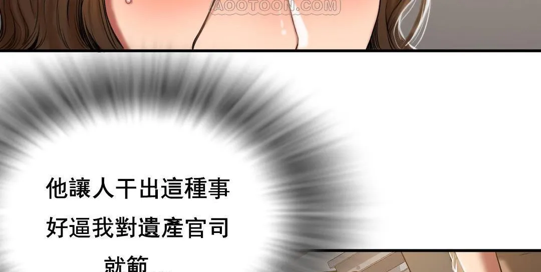 夫人的礼物 第52话 第16页