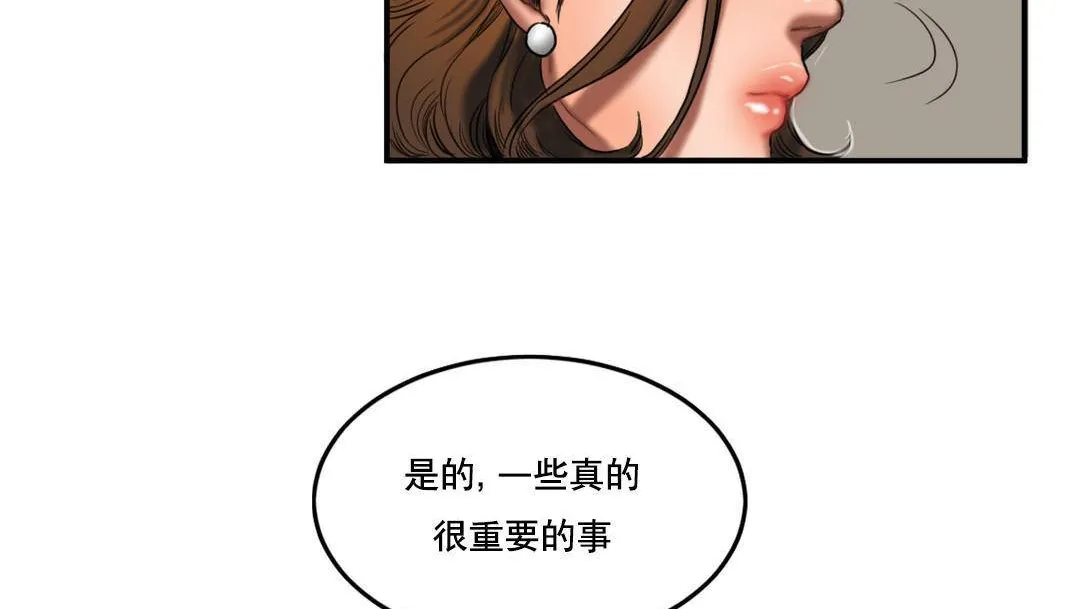 夫人的礼物 第52话 第98页