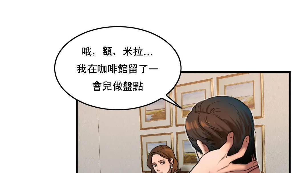 夫人的礼物 第52话 第85页