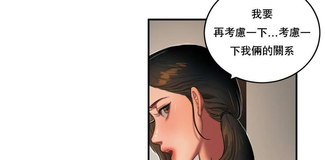 夫人的礼物 第52话 第72页