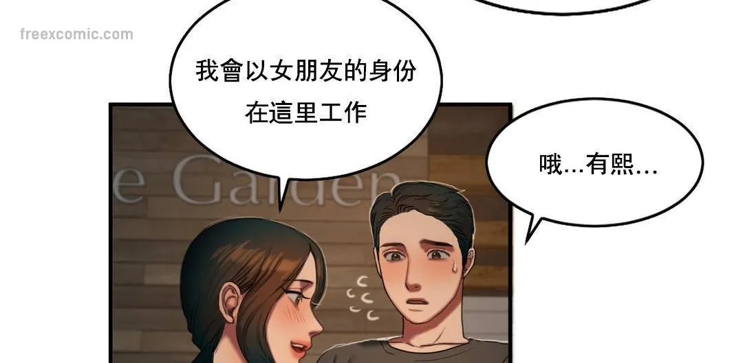 夫人的礼物 第52话 第50页