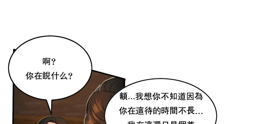夫人的礼物 第52话 第55页