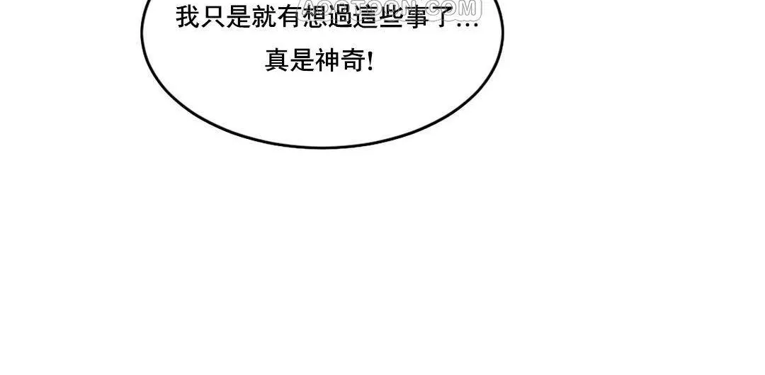 夫人的礼物 第52话 第52页