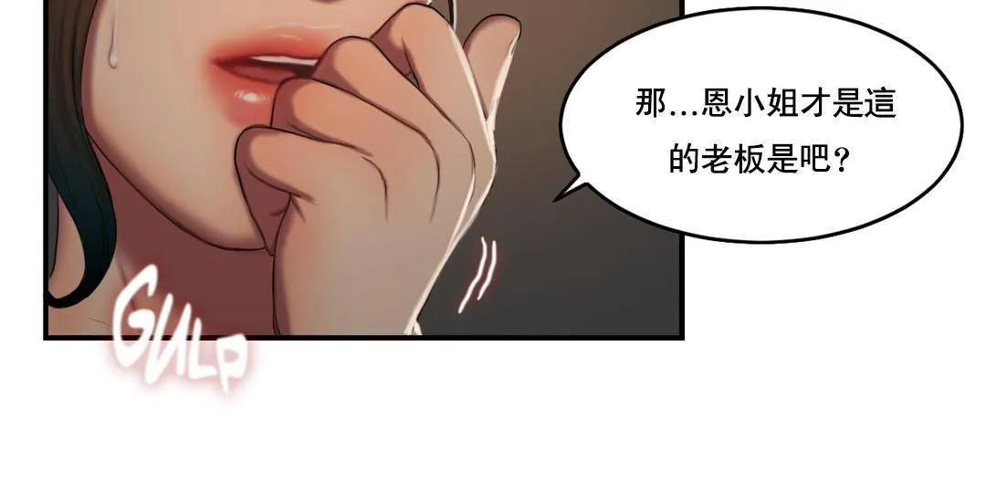 夫人的礼物 第52话 第61页
