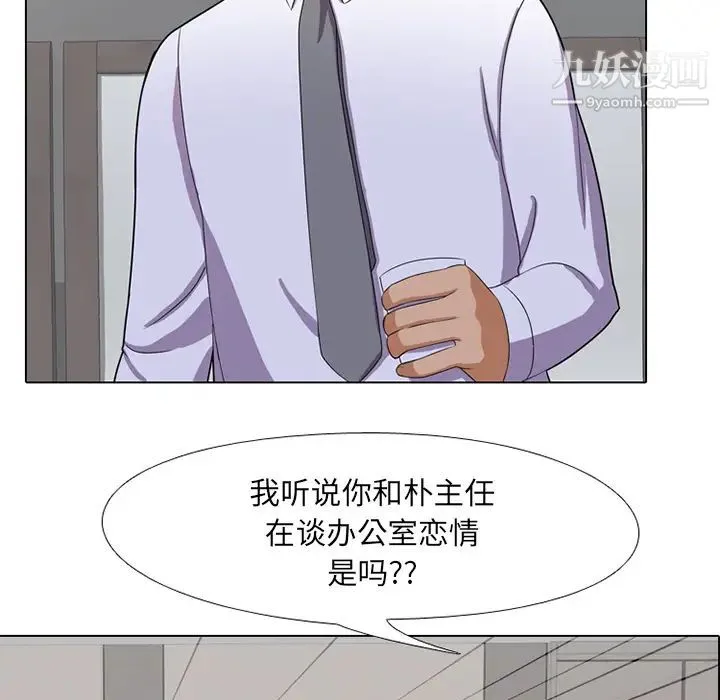 同事换换爱 第1话 第123页