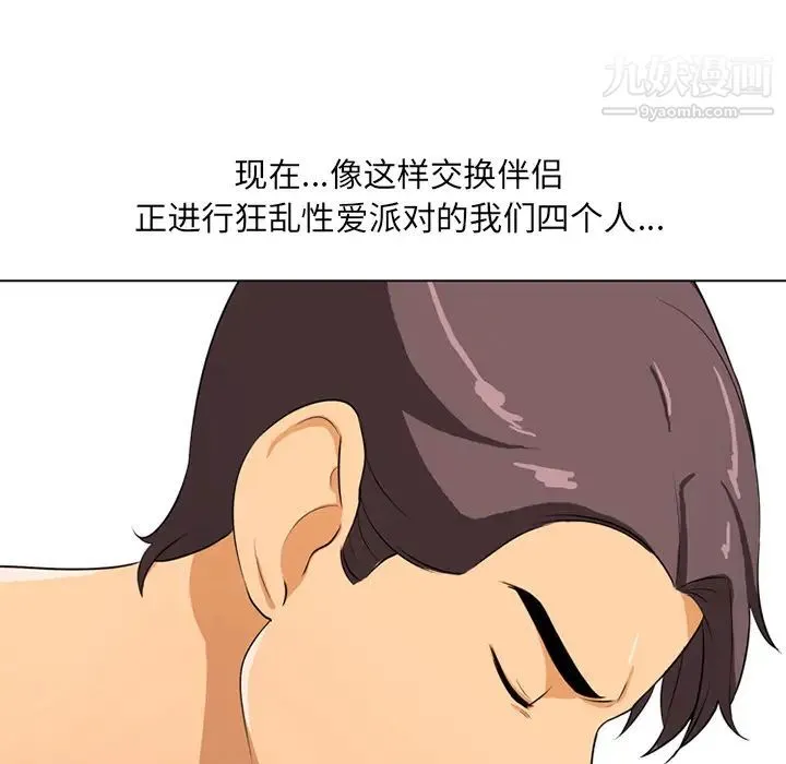 同事换换爱 第1话 第87页