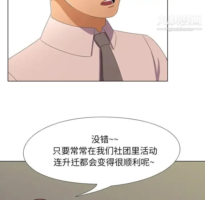 同事换换爱 第1话 第132页
