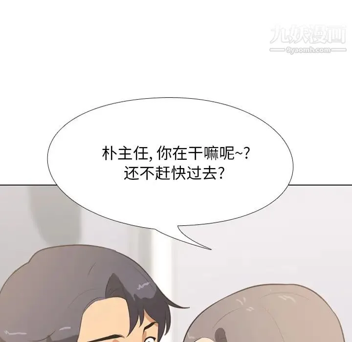 同事换换爱 第1话 第18页