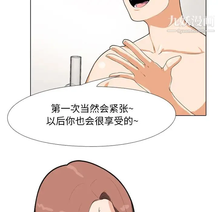 同事换换爱 第1话 第12页
