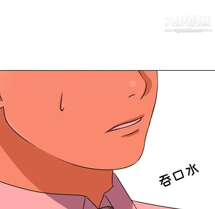 同事换换爱 第1话 第139页