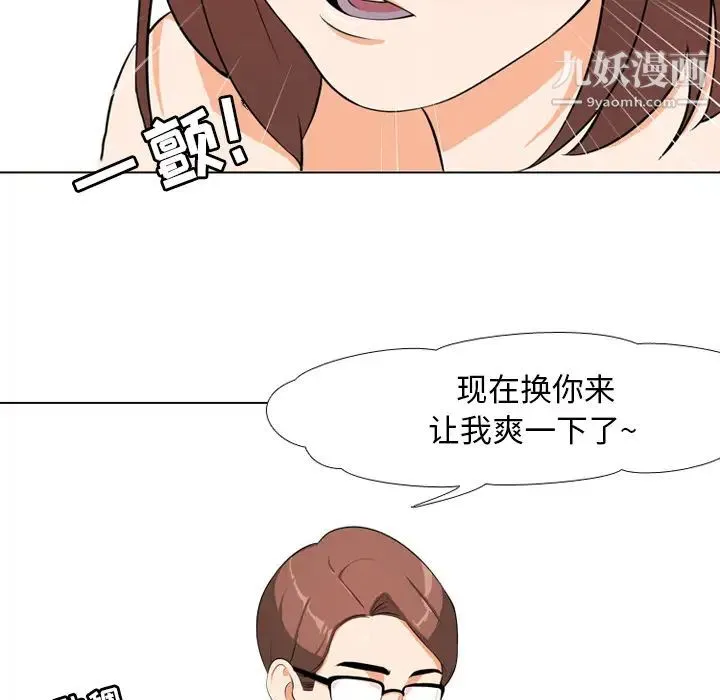 同事换换爱 第1话 第65页