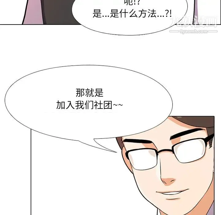 同事换换爱 第1话 第130页