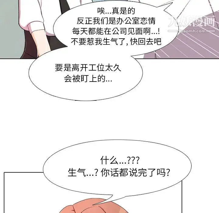 同事换换爱 第1话 第104页