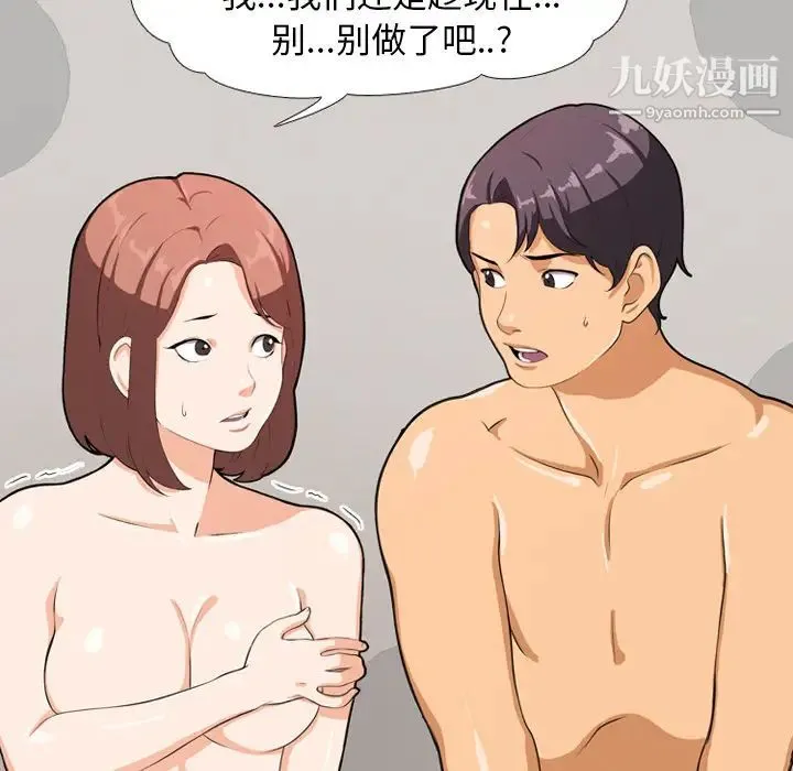同事换换爱 第1话 第10页