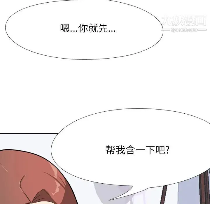 同事换换爱 第1话 第68页
