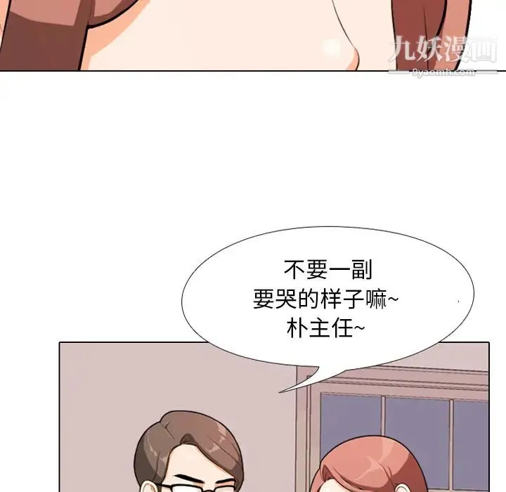 同事换换爱 第1话 第44页