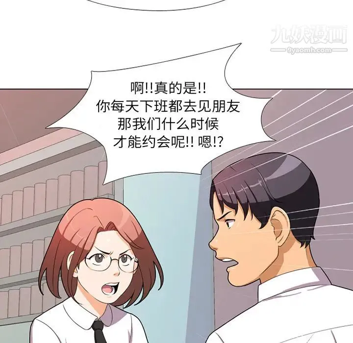 同事换换爱 第1话 第103页