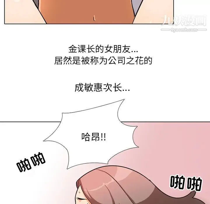 同事换换爱 第1话 第145页