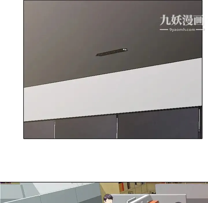 同事换换爱 第1话 第97页