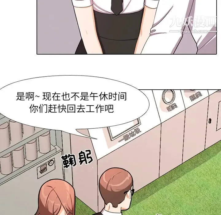 同事换换爱 第1话 第113页