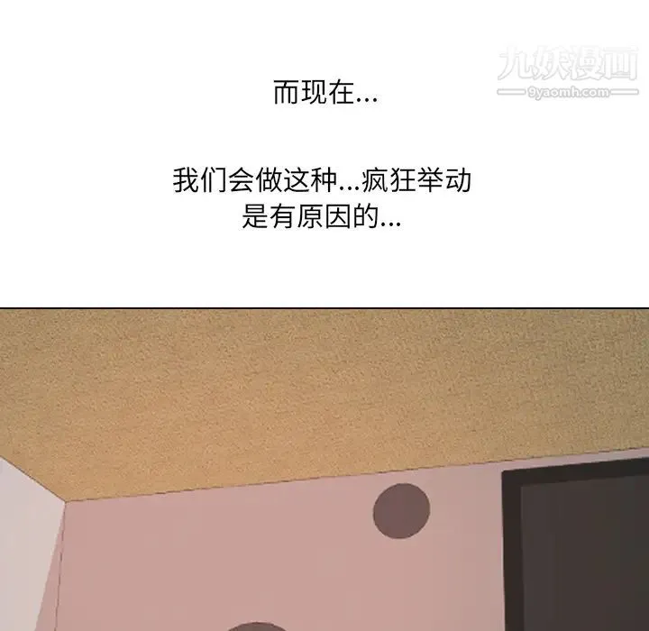 同事换换爱 第1话 第92页