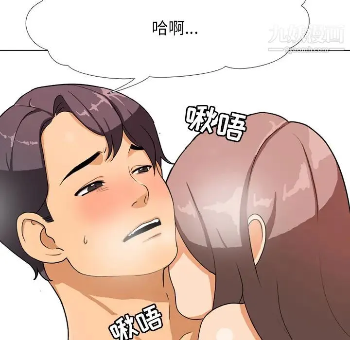 同事换换爱 第1话 第38页