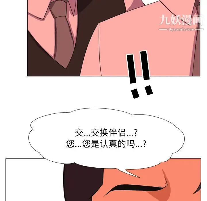 同事换换爱 第1话 第136页