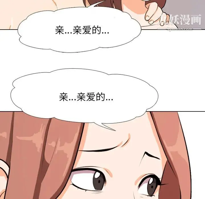 同事换换爱 第1话 第43页