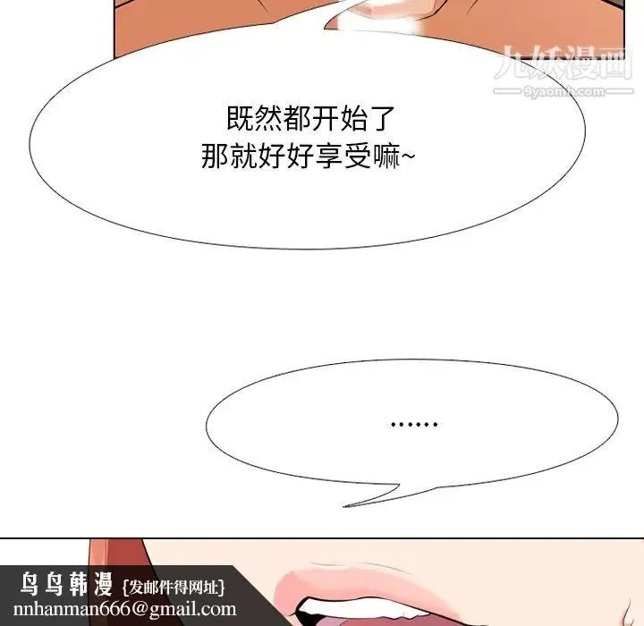 同事换换爱 第1话 第75页