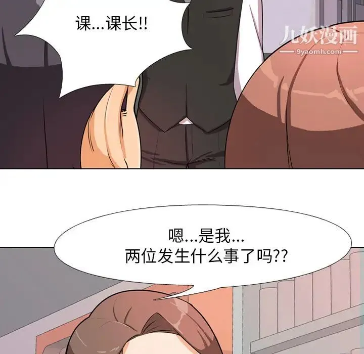 同事换换爱 第1话 第110页