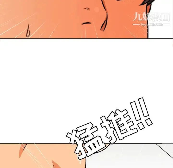 同事换换爱 第1话 第82页