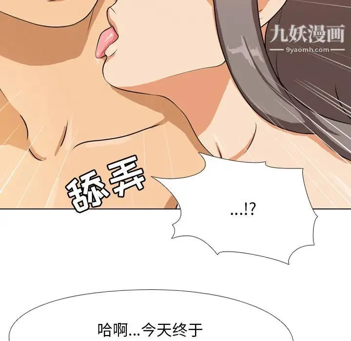 同事换换爱 第1话 第34页