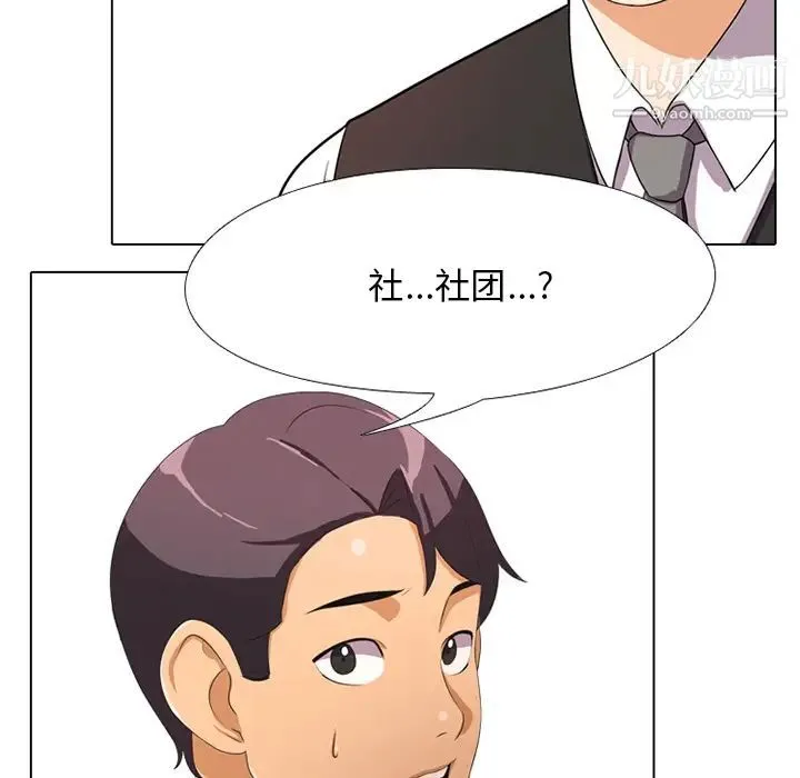 同事换换爱 第1话 第131页