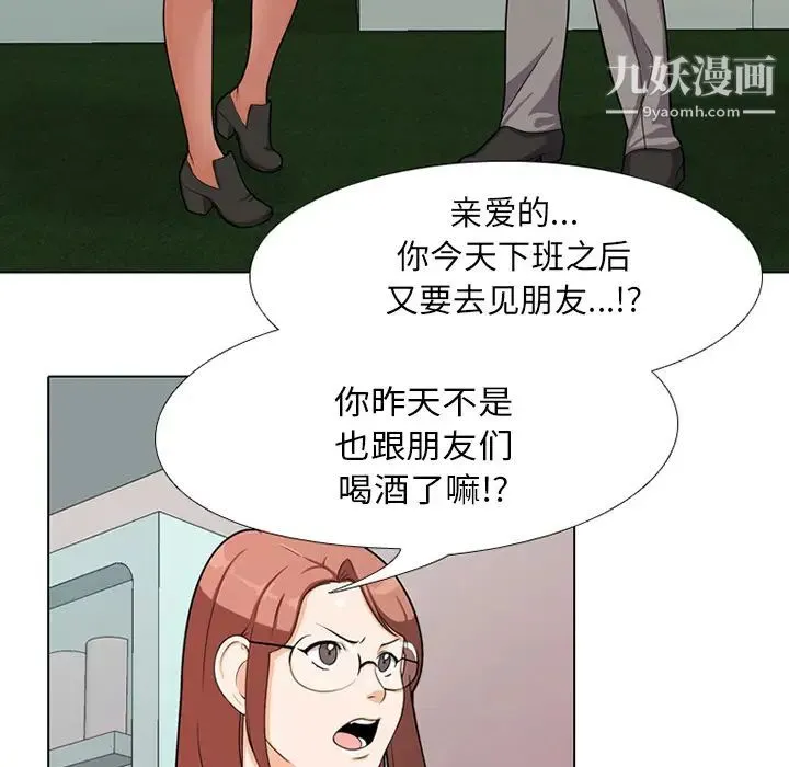 同事换换爱 第1话 第100页