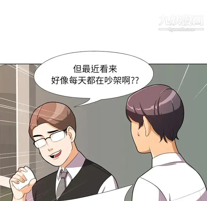 同事换换爱 第1话 第125页