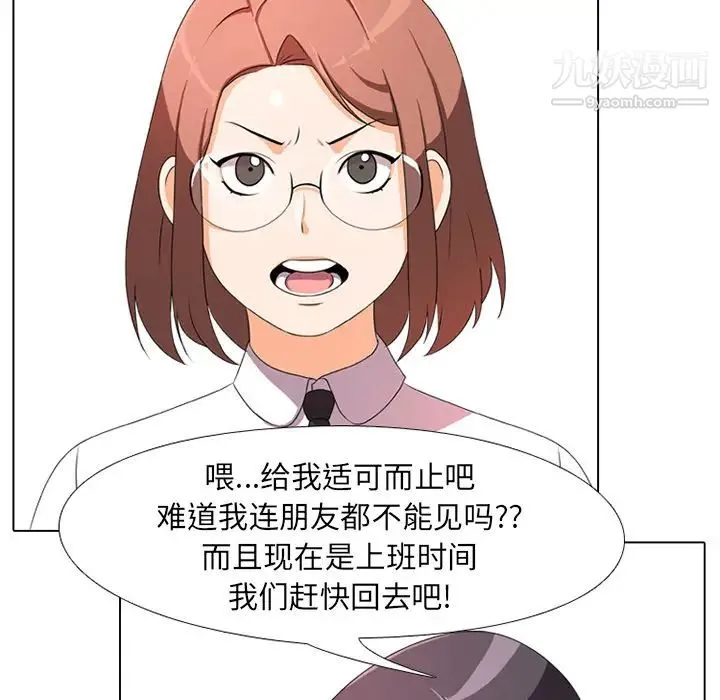 同事换换爱 第1话 第105页