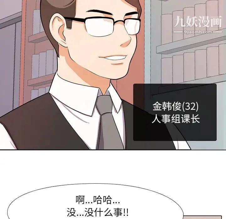 同事换换爱 第1话 第111页